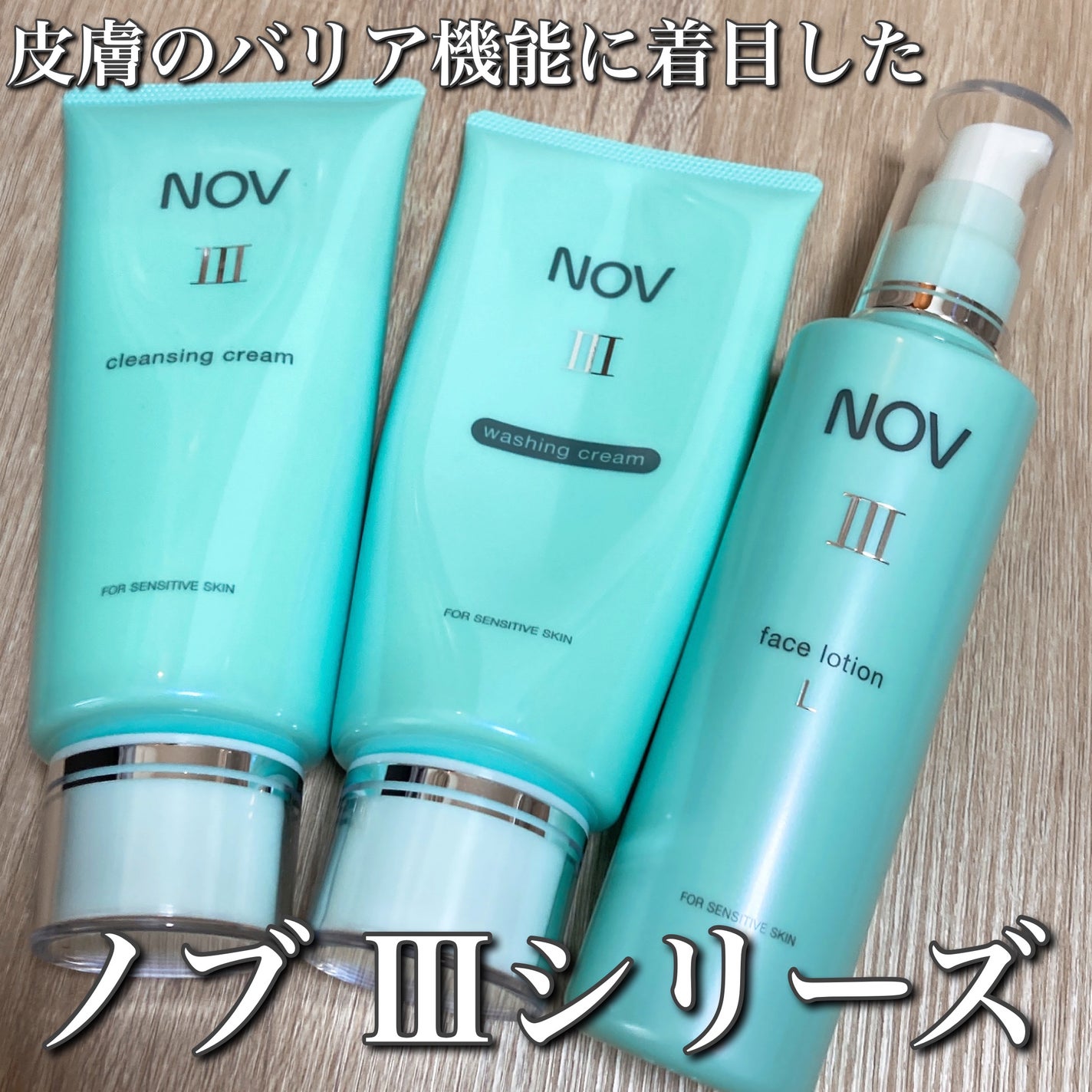 Ⅲ フェイスローション L/NOV/化粧水を使ったクチコミ(1枚目)