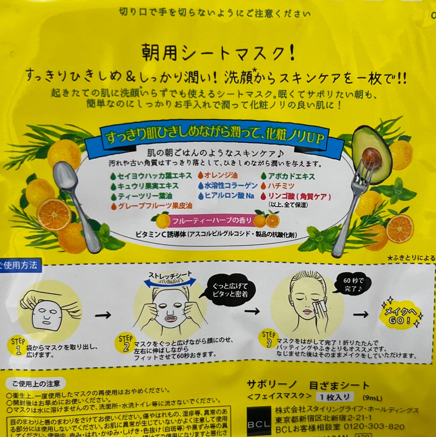 目ざまシート ひきしめタイプ/サボリーノ/シートマスク・パックを使ったクチコミ(3枚目)