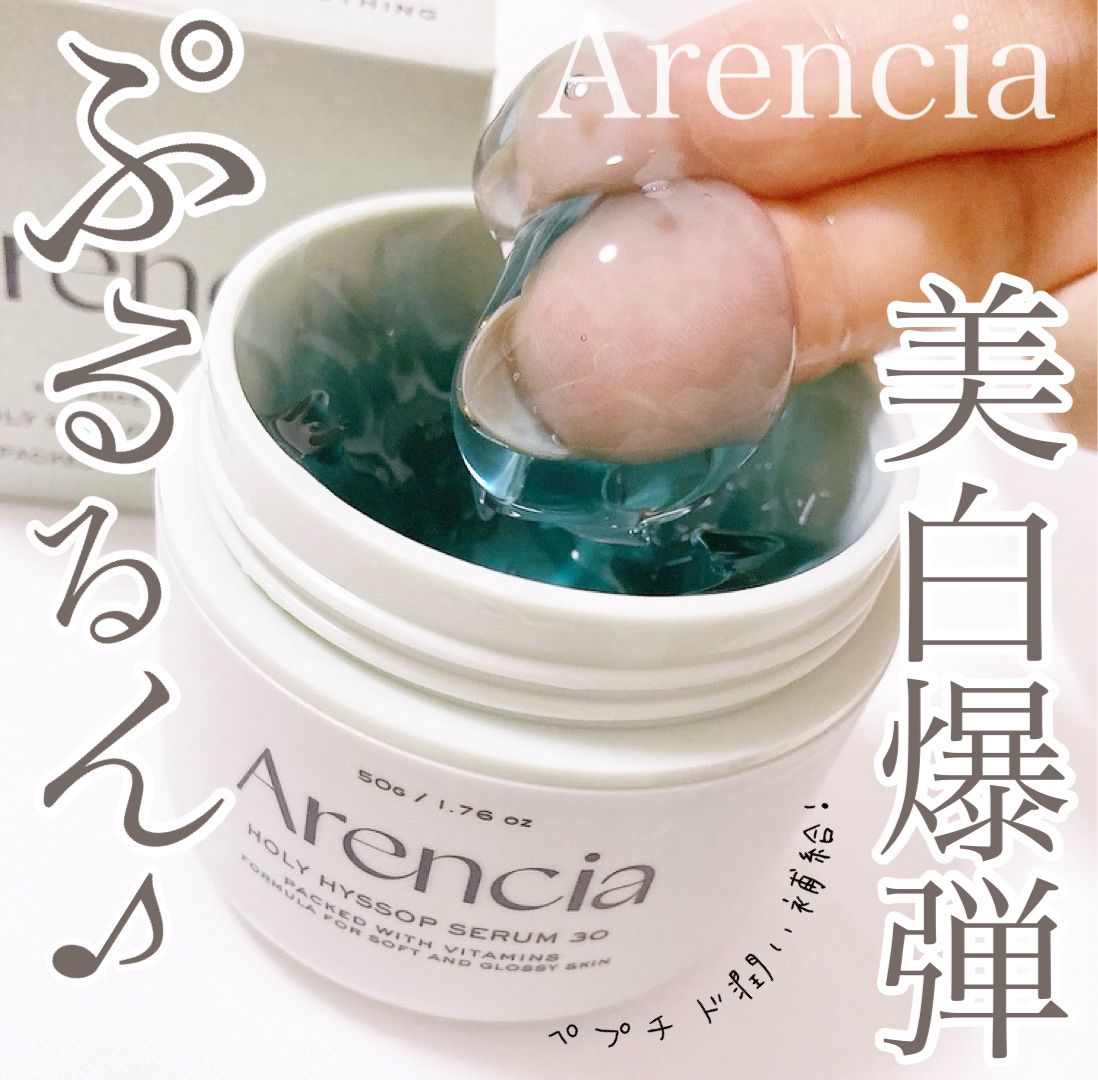 ホーリーヒソップ もちセラム｜アレンシアの使い方を徹底解説