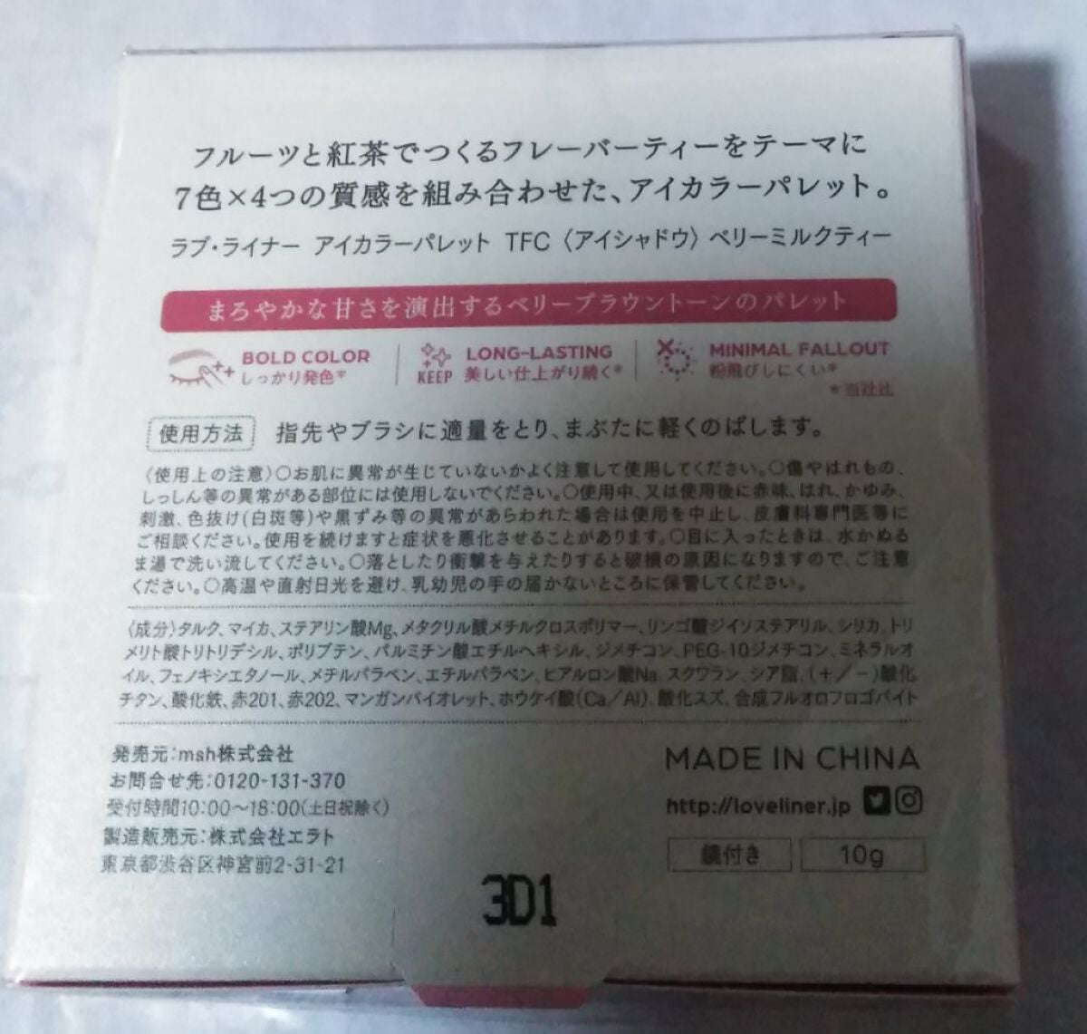 リキッドアイライナーR4 ティーフレーバーコレクション/ラブ・ライナー/リキッドアイライナーを使ったクチコミ(2枚目)