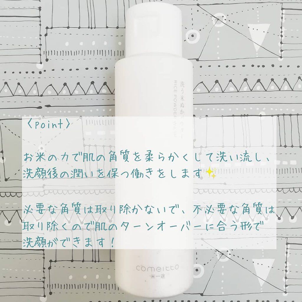 洗う米ぬかパウダー/米一途/洗顔パウダーを使ったクチコミ（3枚目）