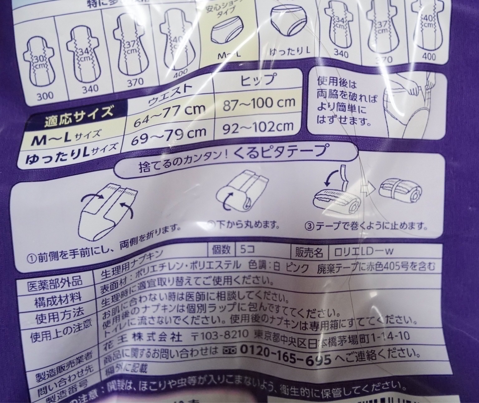 ロリエ 朝までブロック　安心ショーツタイプ（M-L　5コ入）のクチコミ「月経困難症だった私がPRなしでも本気でおすすめするショーツタイプのナプキン？！

LIPS様か.....」（2枚目）