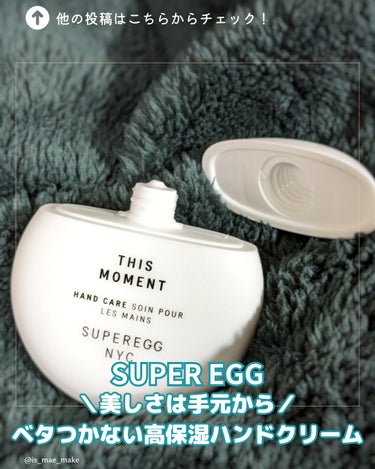 SUPER EGG様からいただきました🥚⁡
⁡⁡
⁡⁡
⁡SUPER EGG⁡
THIS MOMENT HAND CARE
60ml ¥3850
⁡⁡⁡
⁡⁡
⁡シロキクラゲエキスやアデノシン、セラミド