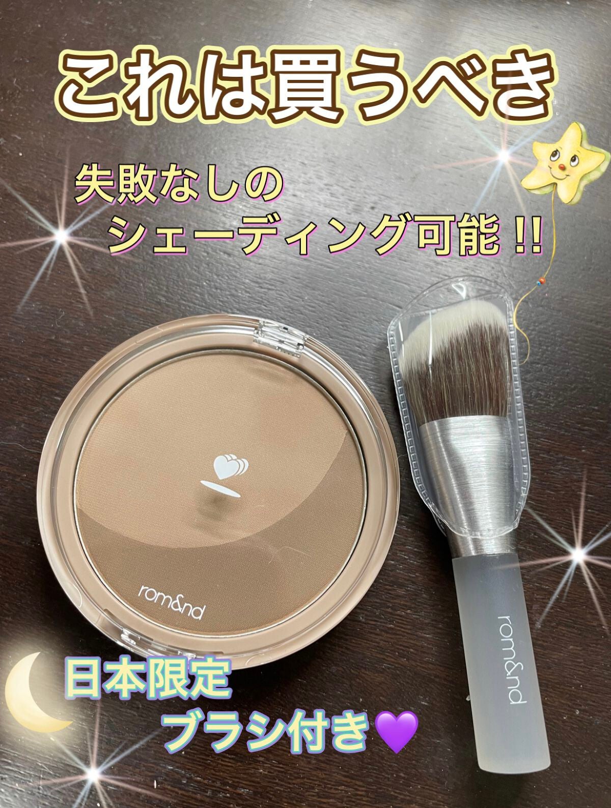 ベターザンシェイプブラシセット/rom&nd/シェーディングを使ったクチコミ(1枚目)