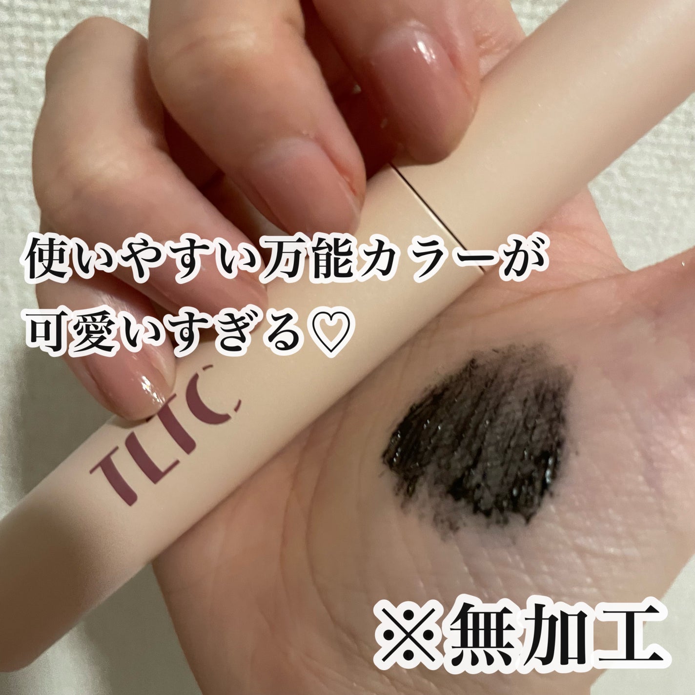 ウェアラブルマスカラ/TLTC/マスカラを使ったクチコミ(3枚目)