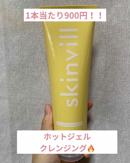 ホットスクラブクレンジングジェル/skinvill/クレンジングジェルを使ったクチコミ(1枚目)