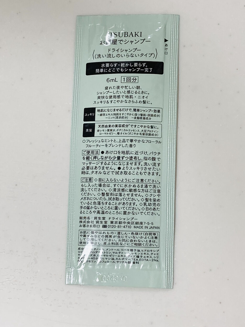 お部屋でシャンプー/TSUBAKI/ドライシャンプーを使ったクチコミ（2枚目）