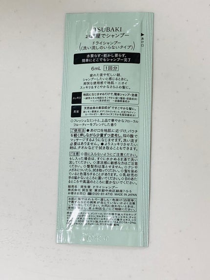 お部屋でシャンプー/TSUBAKI/ドライシャンプーを使ったクチコミ(2枚目)