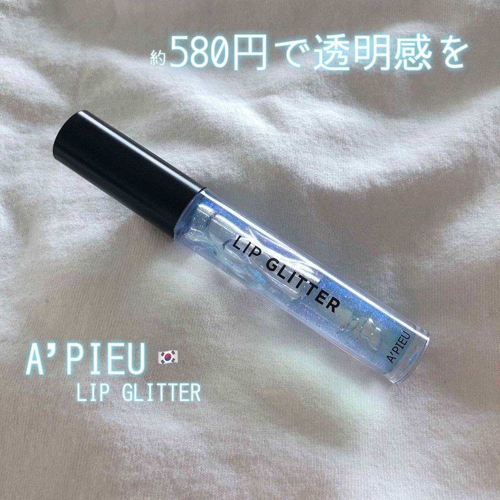 リップグリッター/A’pieu/リップグロスを使ったクチコミ(1枚目)
