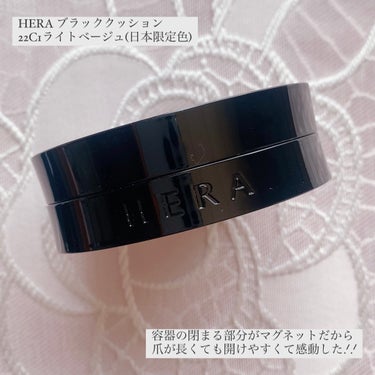 HERA ブラック クッションのクチコミ「
HERAさまからいただきました🖤ˊ˗

HERA ヘラ
ブラッククッション
22C1ライトベ.....」（3枚目）