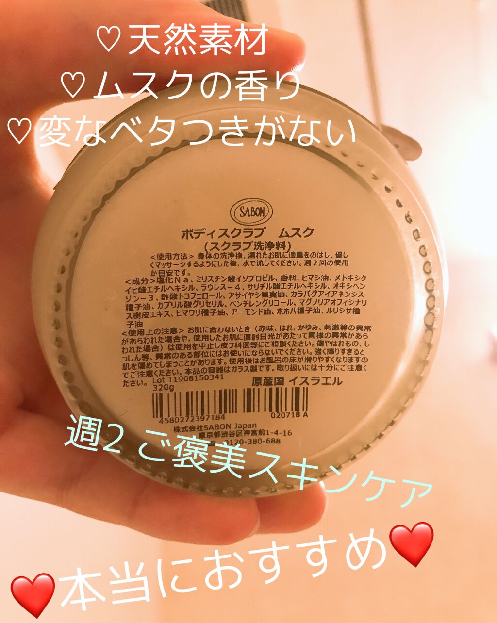 ボディスクラブ/SABON/ボディスクラブを使ったクチコミ（2枚目）