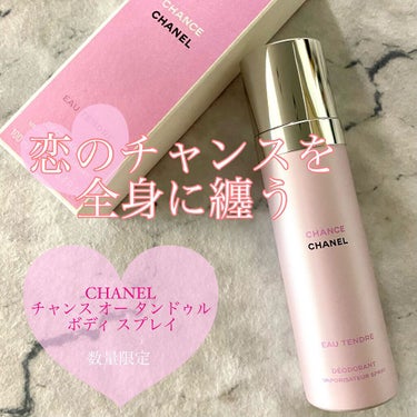 CHANEL チャンス オー タンドゥル モイスチャー ミストのクチコミ「CHANEL
チャンス オー タンドゥル ボディスプレイ
.
数量限定でチャンスの香りのボディ.....」（1枚目）