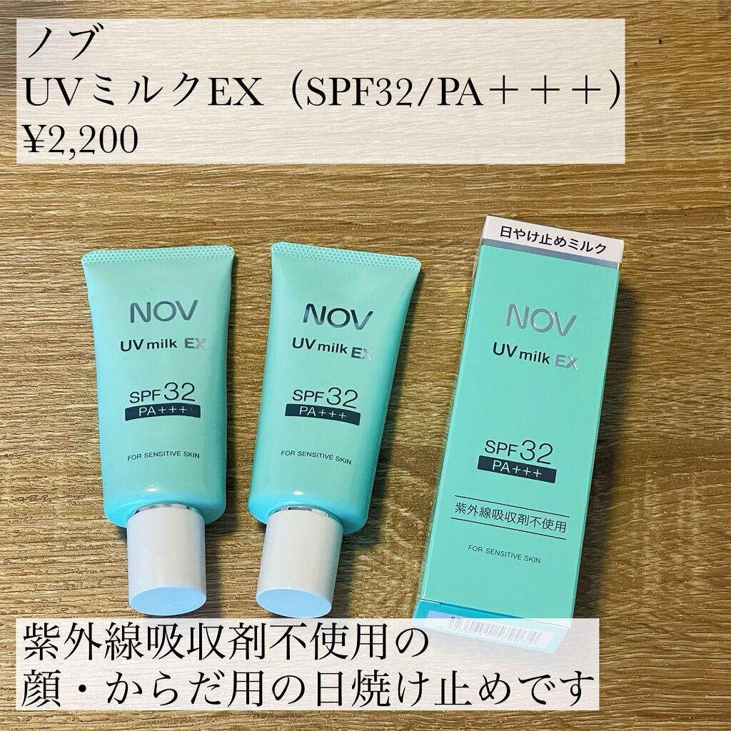 UVミルクEX/NOV/日焼け止めミルクを使ったクチコミ(2枚目)