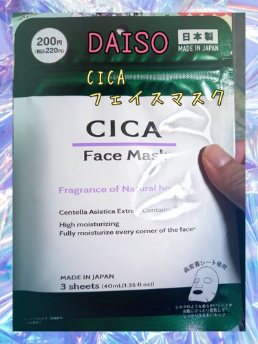 CICA フェイスマスク D/DAISO/シートマスク・パックを使ったクチコミ（1枚目）