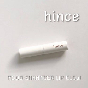 ムードインハンサーリップグロウ/hince/口紅を使ったクチコミ（1枚目）