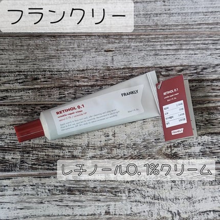 レチノール0.1%クリーム/Frankly/フェイスクリームを使ったクチコミ(1枚目)