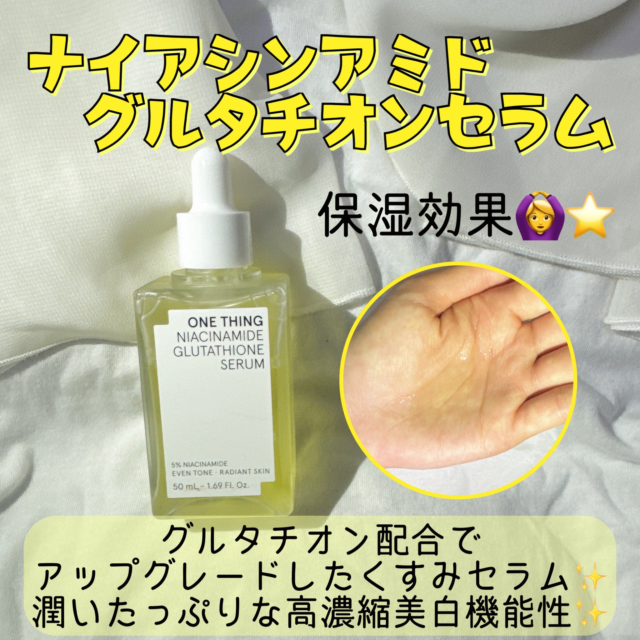 ナイアシンアミドグルタチオントナー/ONE THING/化粧水を使ったクチコミ（3枚目）
