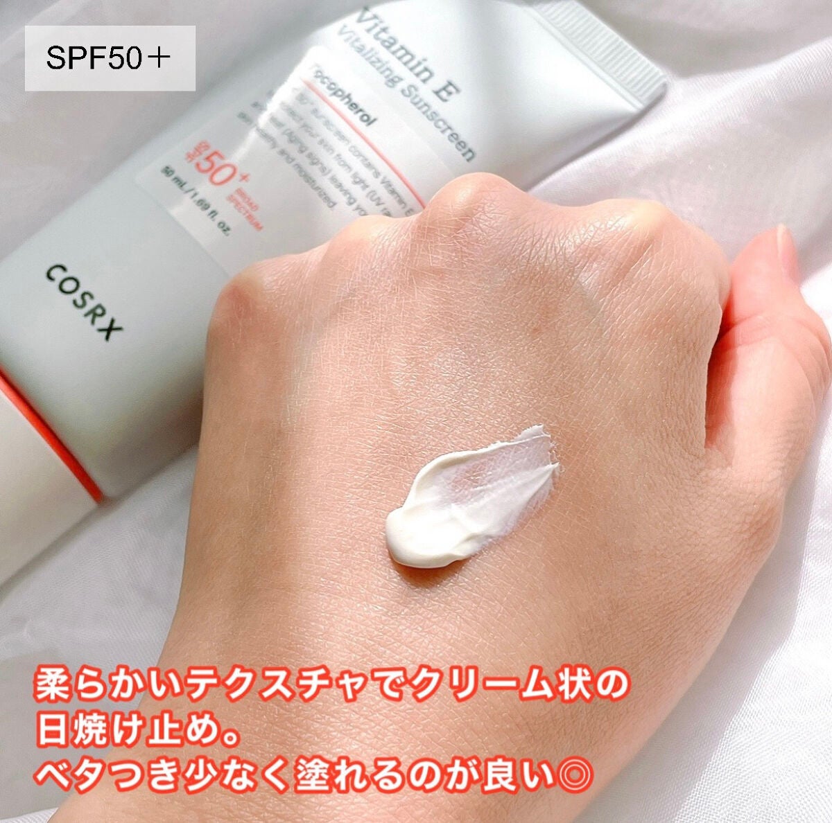 ビタミンEバイタライジングUVクリーム SFP50+/COSRX/日焼け止めクリームを使ったクチコミ(2枚目)