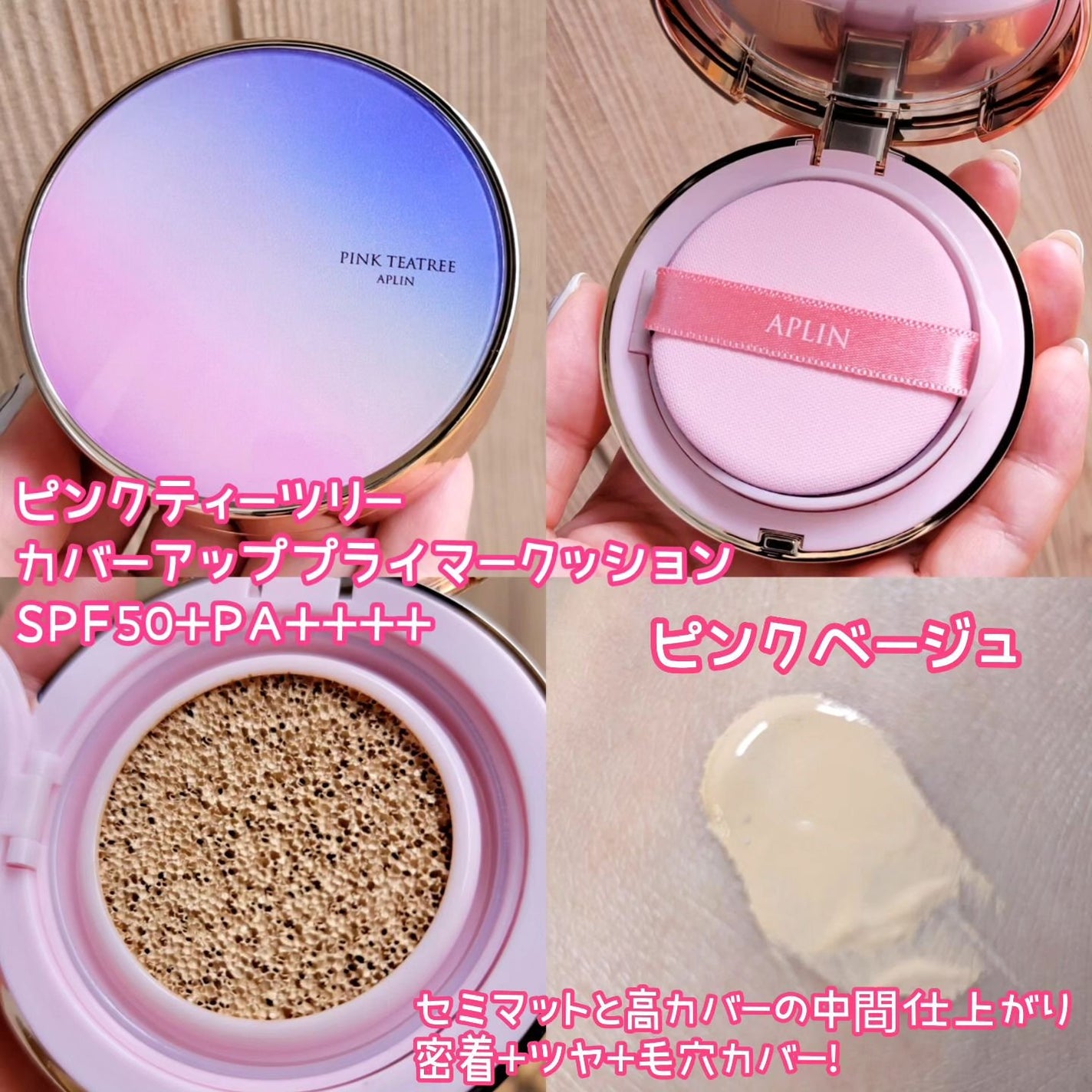 ピンクティーツリーカバークッション/APLIN/クッションファンデーションを使ったクチコミ(7枚目)