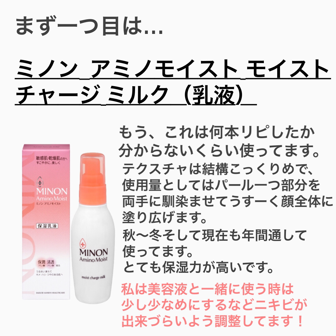 ミノン アミノモイスト モイストチャージ ミルク/ミノン/乳液を使ったクチコミ（3枚目）