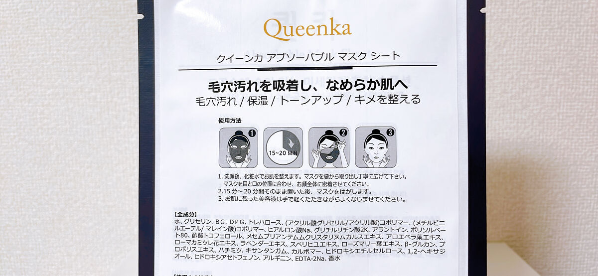 クイーンカマスクシート/クイーンカ/シートマスク・パックを使ったクチコミ（2枚目）