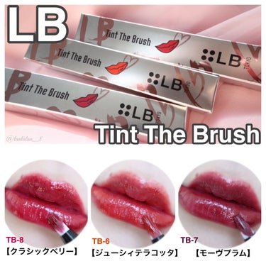 LB から3月に発売する#新色ティント ❤
#TinttheBrush
筆と一体型だからとーっても塗りやすくて、簡単に理想の唇を作れるよ💋✨
リップラインもおてのもの👩‍🎨
.
柔軟性のあるシフォンパウ