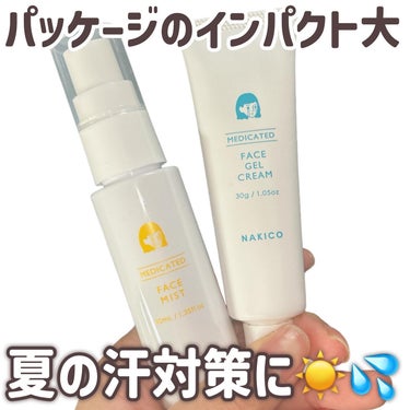 薬用制汗フェイスミスト/NAKICO/デオドラント・制汗剤を使ったクチコミ（3枚目）