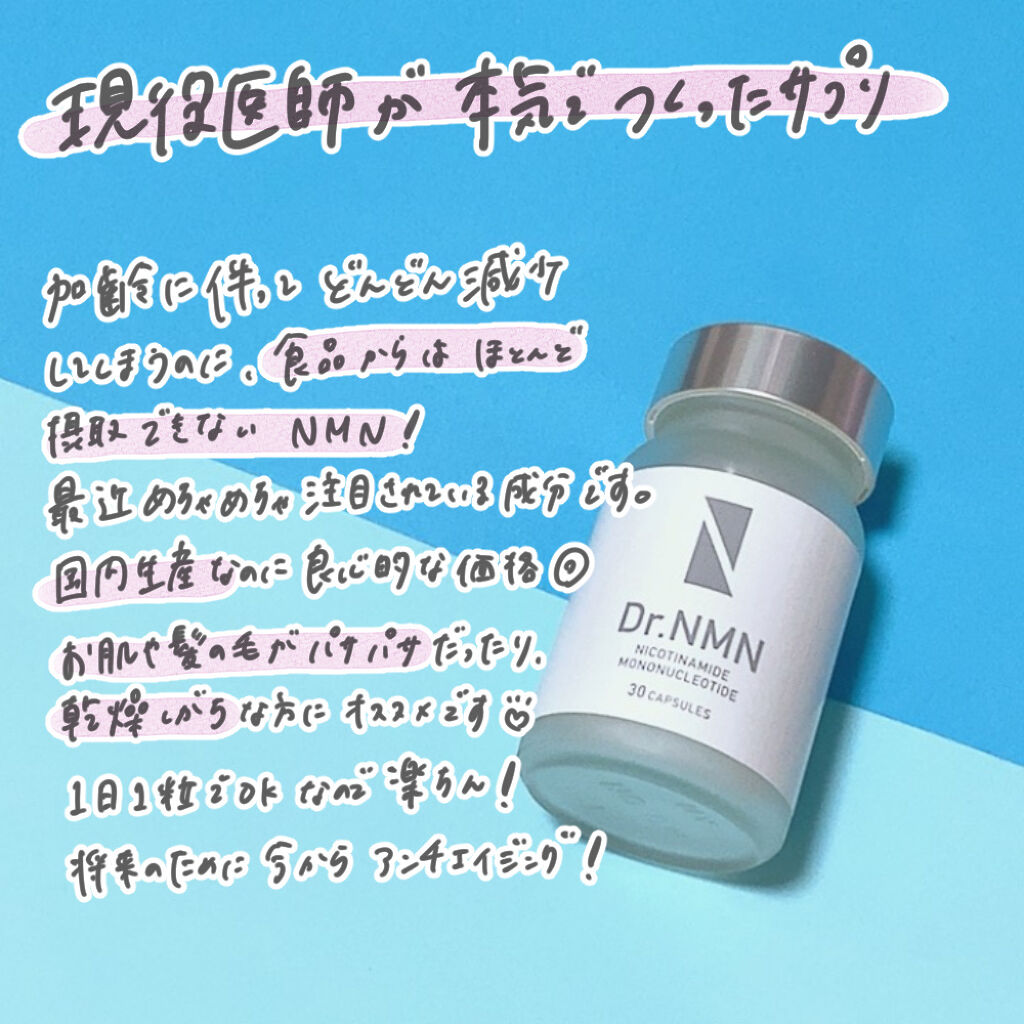 Dr. NMN/Dr. NMN/美容サプリメントを使ったクチコミ（3枚目）
