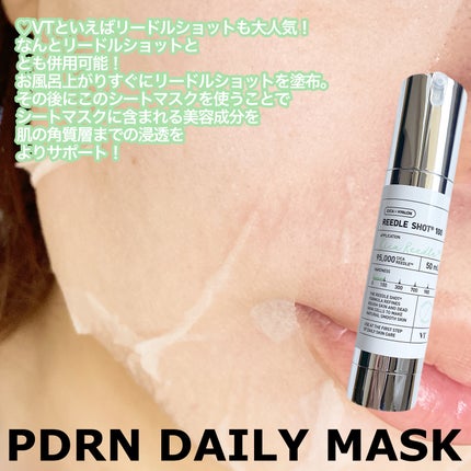 PDRN+ デイリーマスク/VT/シートマスク・パックを使ったクチコミ(4枚目)