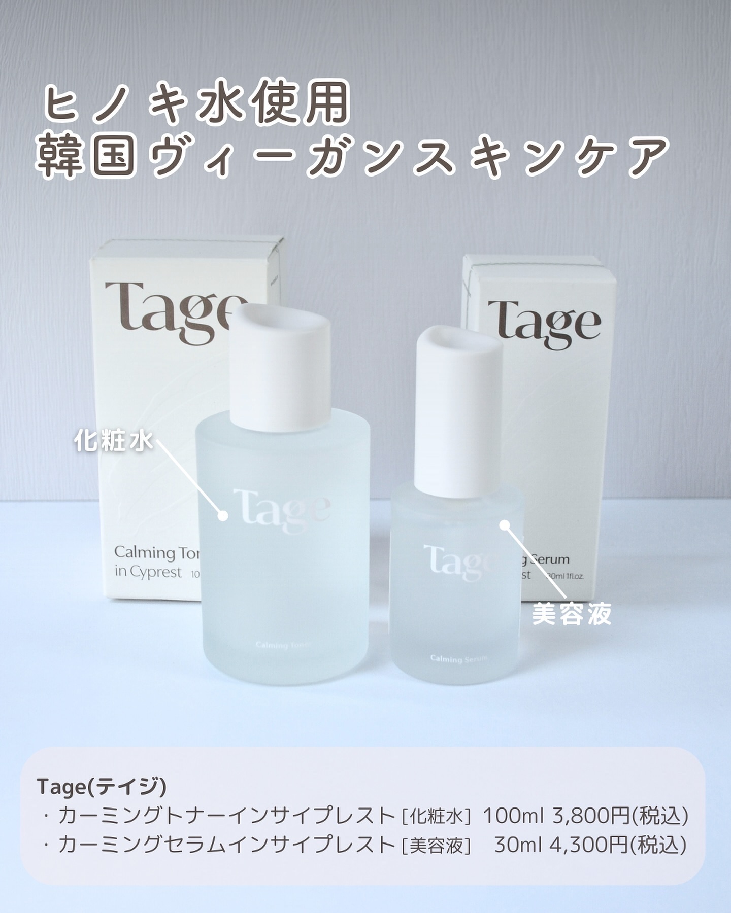 カーミングトナーインサイプレスト/Tage/化粧水を使ったクチコミ（2枚目）