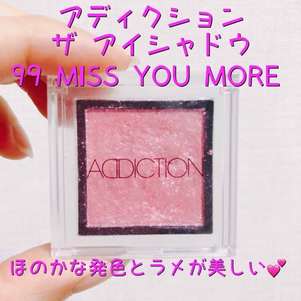 アディクション ザ アイシャドウ/ADDICTION/単色アイシャドウを使ったクチコミ(1枚目)
