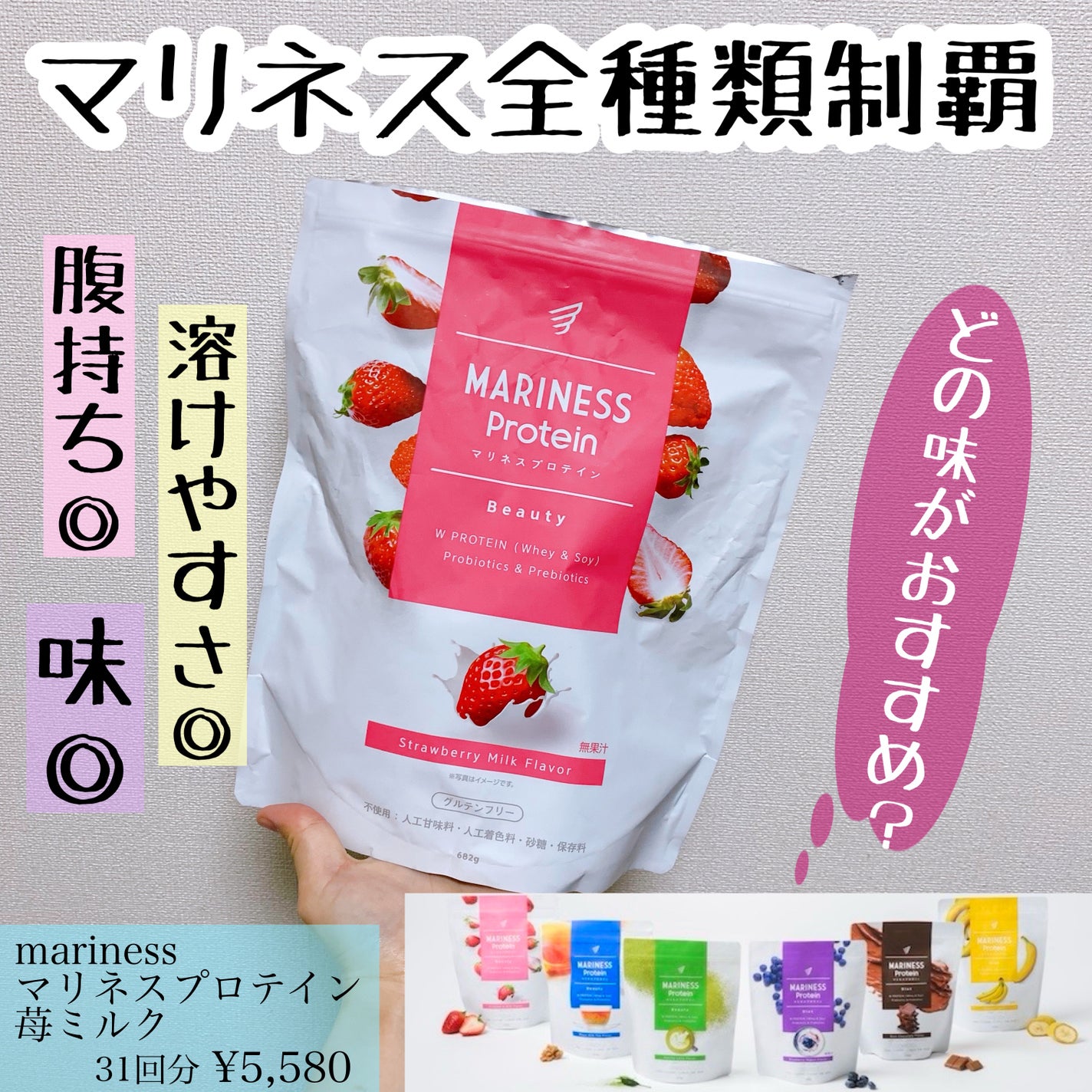 マリネスプロテイン 苺ミルク/mariness/その他プロテインを使ったクチコミ(1枚目)