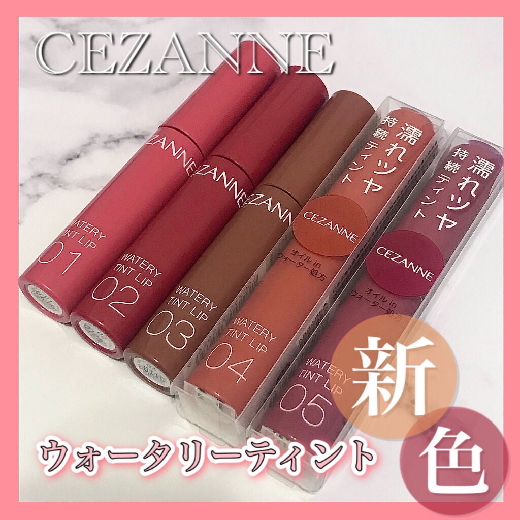 ウォータリーティントリップ/CEZANNE/リップティントを使ったクチコミ(1枚目)