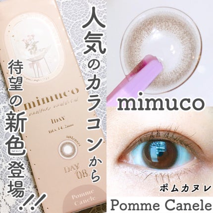 mimuco 1day/mimuco/ワンデー(1DAY)カラコンを使ったクチコミ(1枚目)