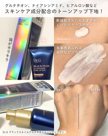ブラックスネイルグルタチオントーンアップサン/Dr.G/日焼け止めクリームを使ったクチコミ(2枚目)