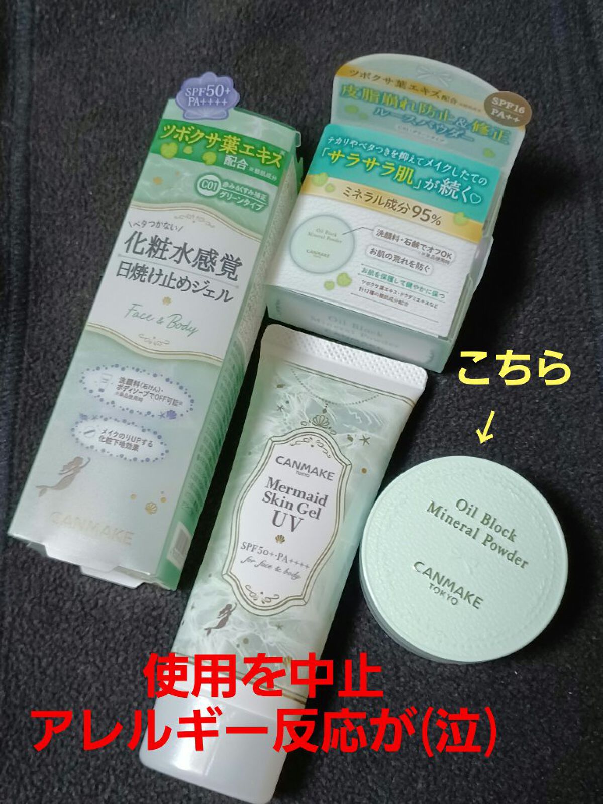 マーメイドスキンジェルUV/キャンメイク/日焼け止めジェルを使ったクチコミ（1枚目）