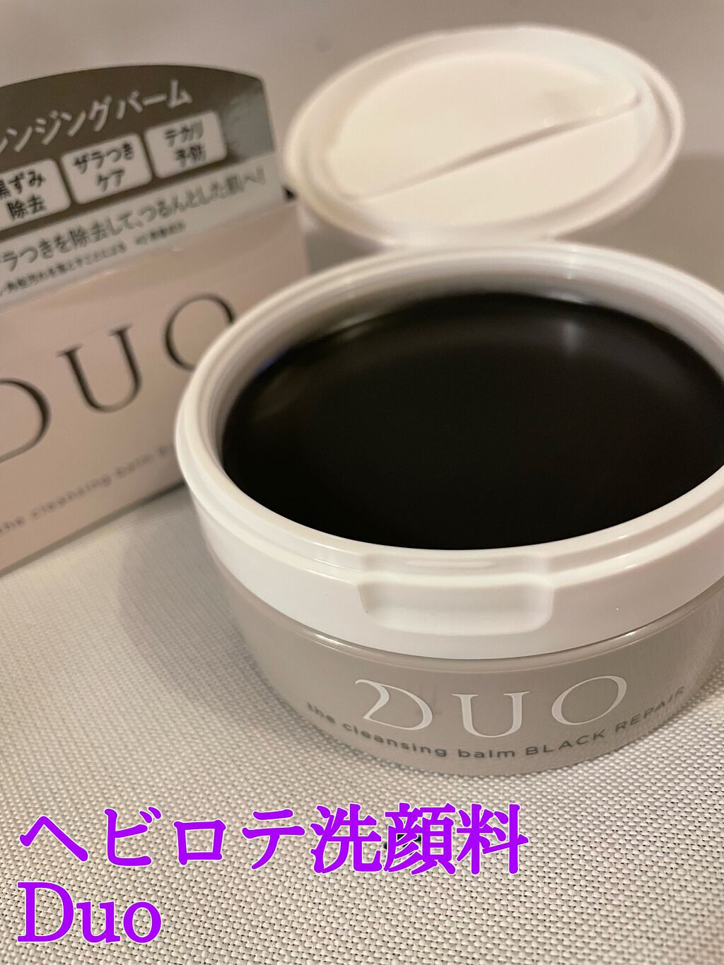 デュオ ザ クレンジングバーム ブラック/DUO/クレンジングバームを使ったクチコミ(1枚目)