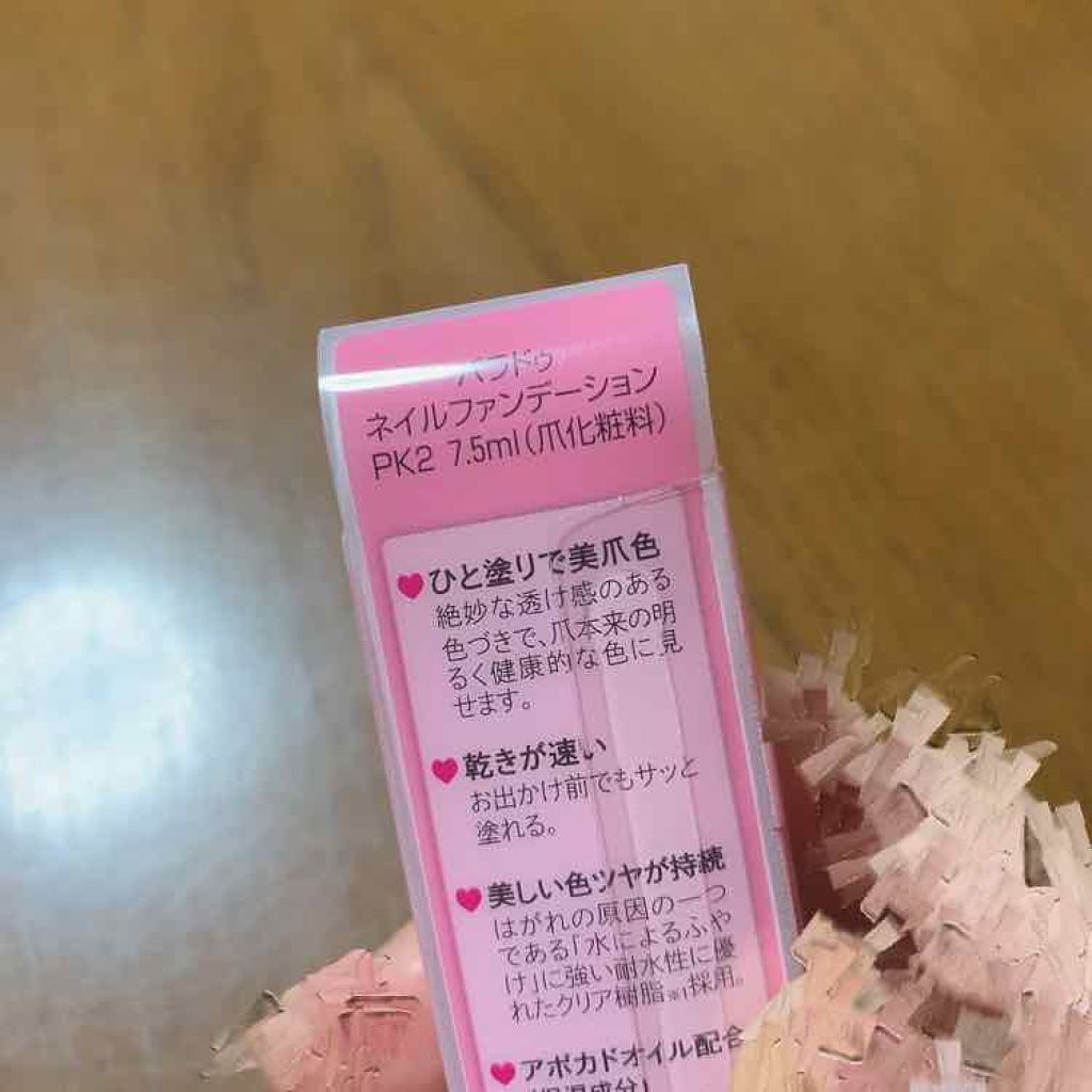 ネイルファンデーション/パラドゥ/マニキュアを使ったクチコミ（3枚目）