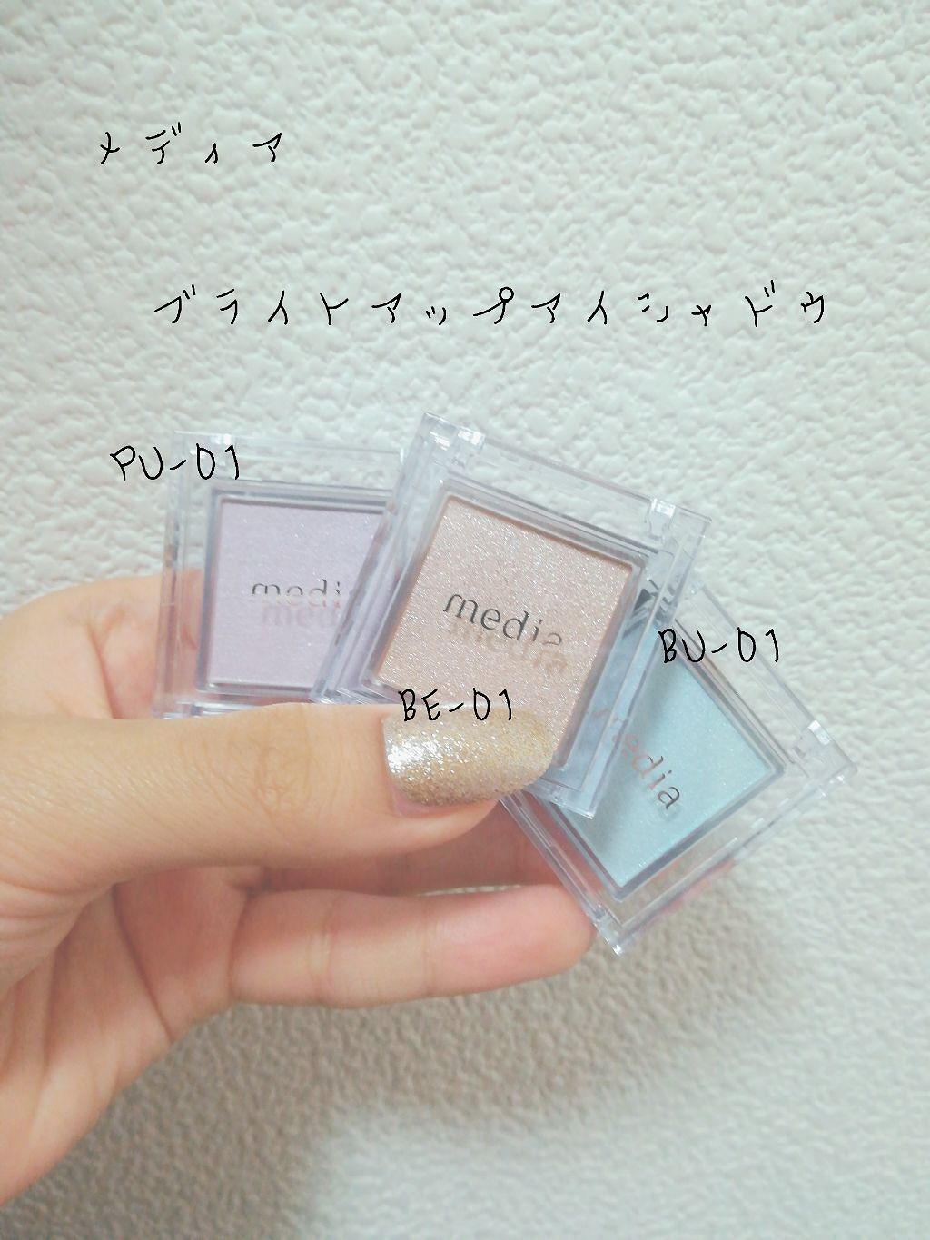 ブライトアップアイシャドウ/media/単色アイシャドウを使ったクチコミ（1枚目）