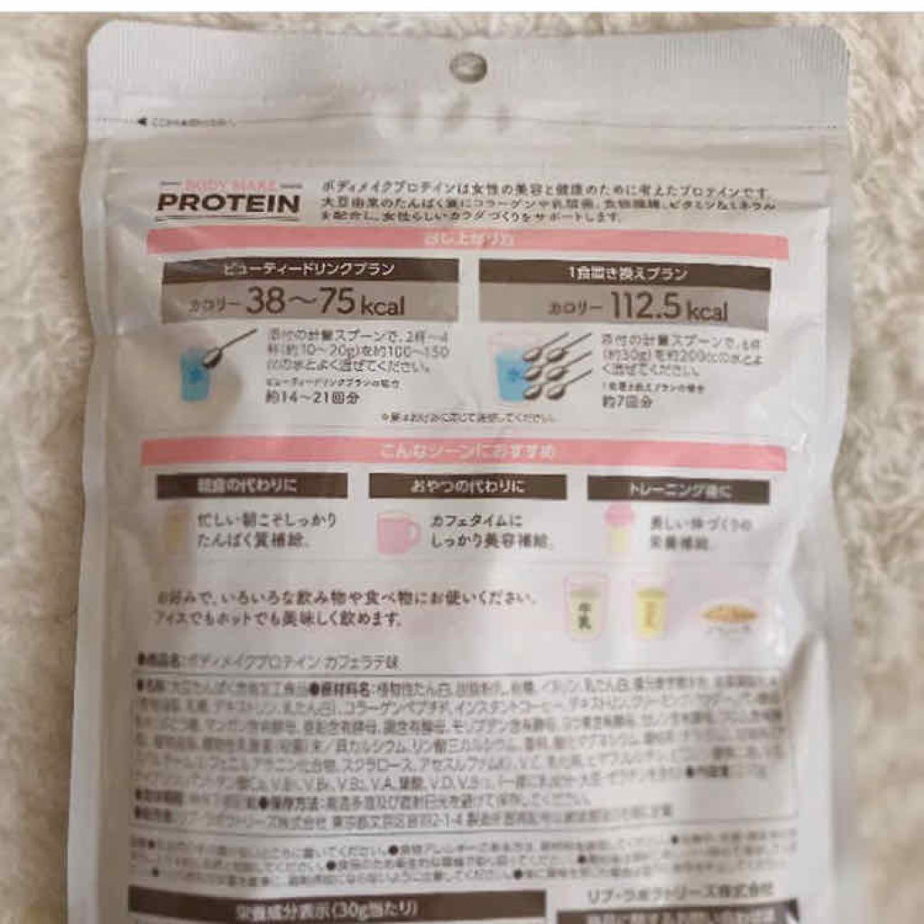 ボディメイクプロテイン カフェラテ/リブ・ラボラトリーズ/ソイプロテインを使ったクチコミ（2枚目）