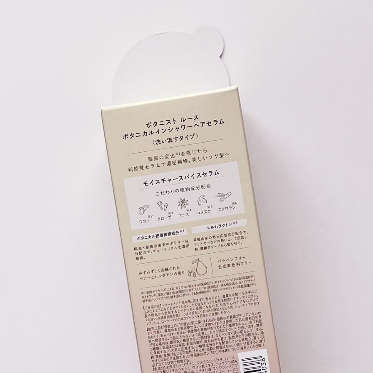 ルース ボタニカルインシャワー ヘアセラム/BOTANIST/洗い流すヘアトリートメントを使ったクチコミ（2枚目）
