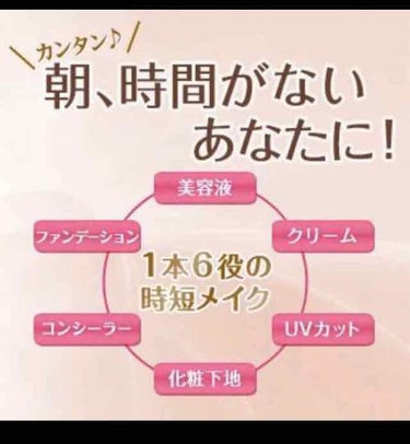 とってもいいです。

#ムラ 無く濡れます！個人差あります

愛用コスメの一つです😊

これひとつで６つの役割

#化粧下地
#ファンデーション
#コンシーラー 
#uvカット
#美容液
