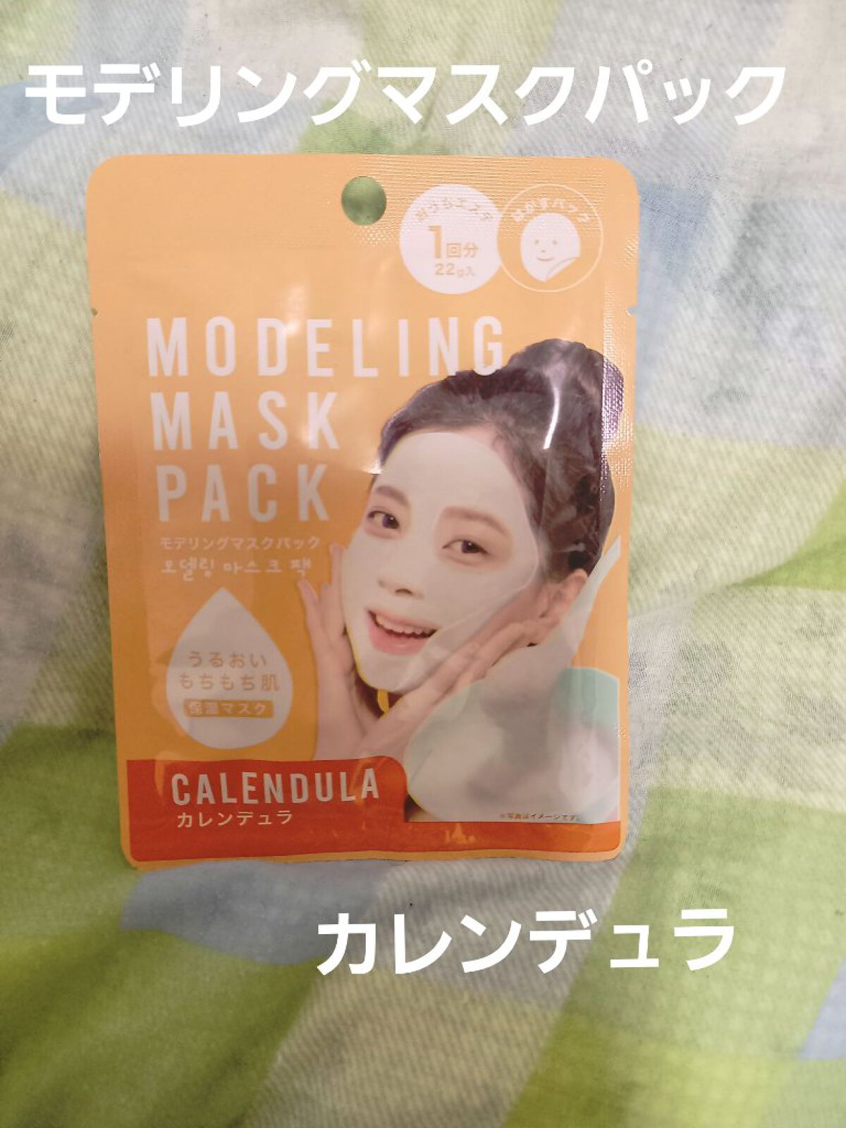 モデリングマスクパック/DAISO/シートマスク・パックを使ったクチコミ(1枚目)