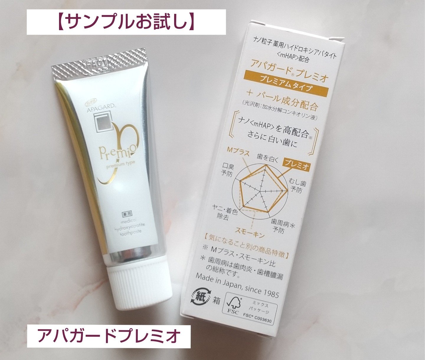 アパガードプレミオ/アパガード/歯磨き粉を使ったクチコミ（1枚目）