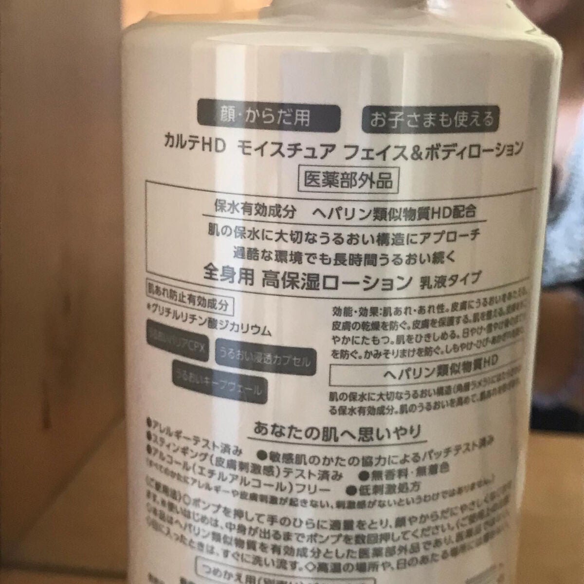 モイスチュア フェイス&ボディローション/カルテHD/ボディローションを使ったクチコミ(3枚目)