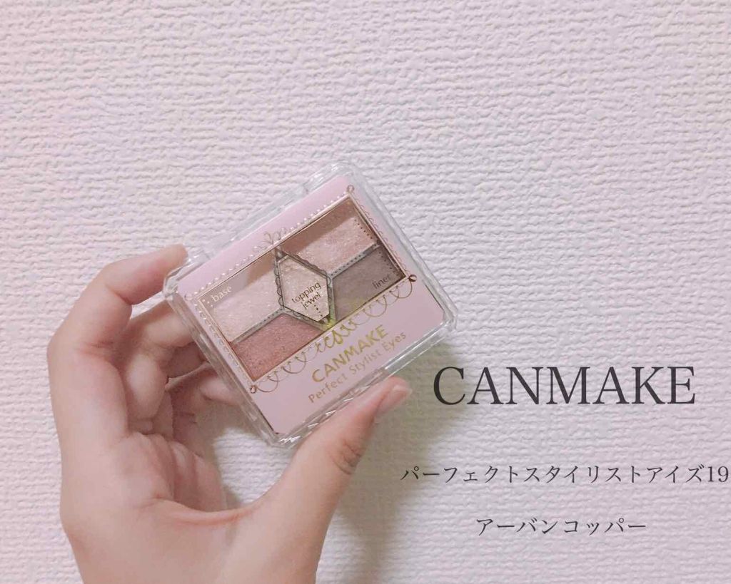 ちろる on LIPS 「キャンメイク パーフェクトスタイリストアイズ19アーバンコッパ..」(1枚目)