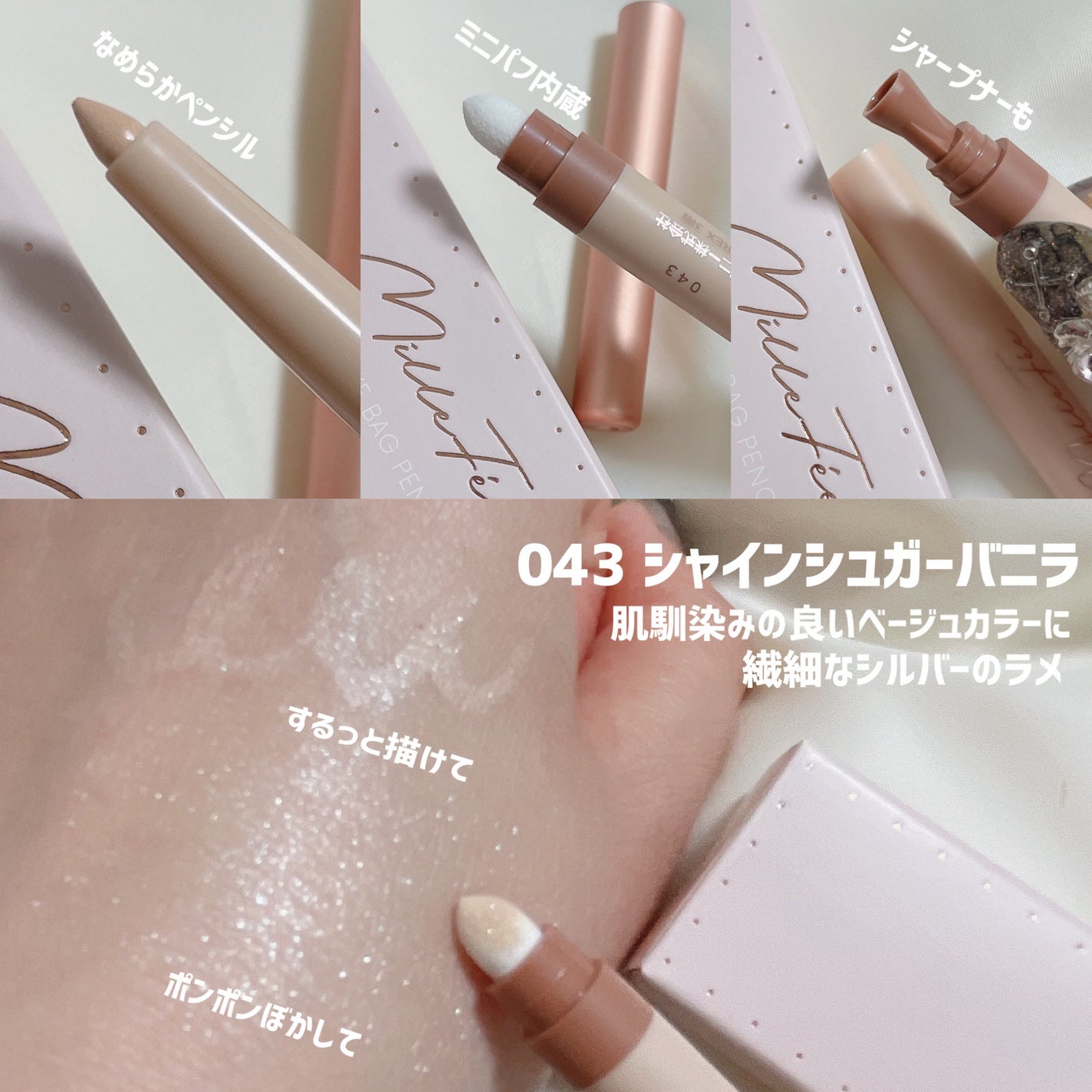 ティアーズアイバッグペンシル/MilleFée/ジェル・クリームアイシャドウを使ったクチコミ(7枚目)