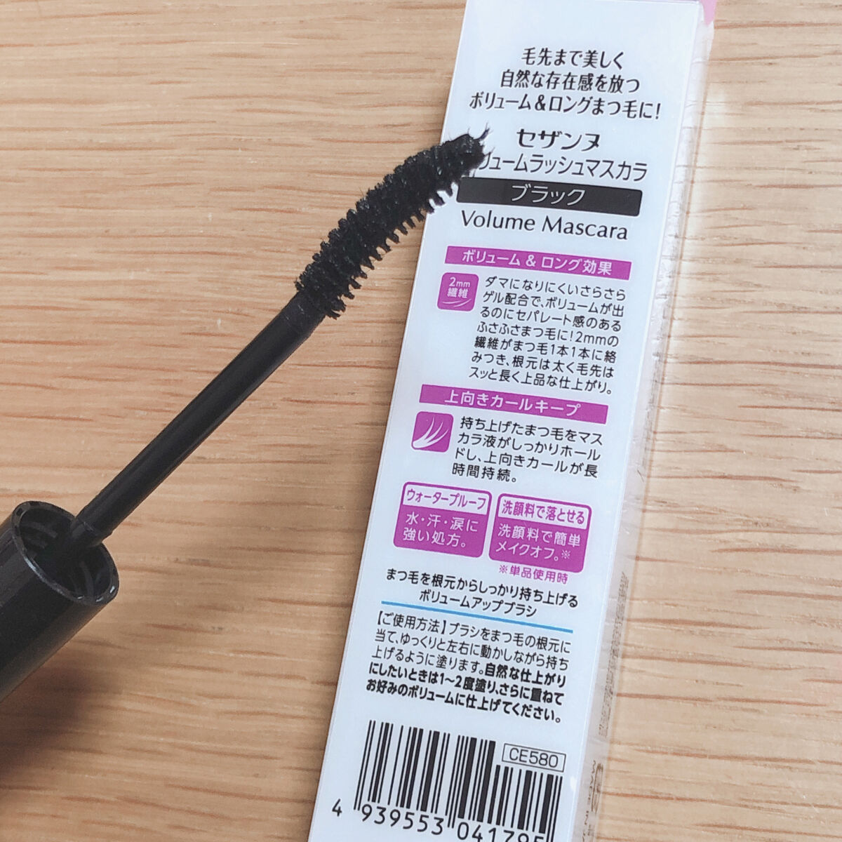 ボリュームラッシュマスカラ/CEZANNE/マスカラを使ったクチコミ（2枚目）