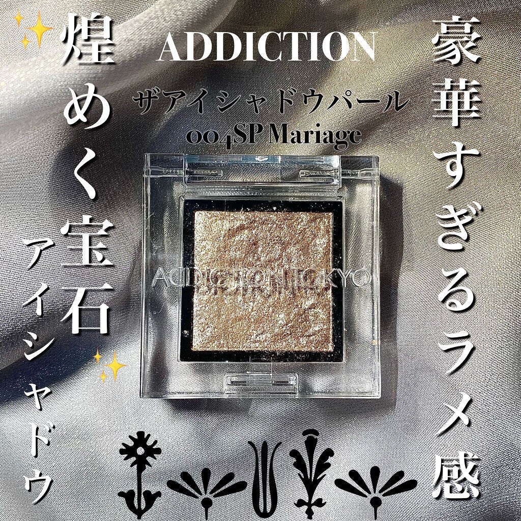 アディクション ザ アイシャドウ スパークル/ADDICTION/単色アイシャドウを使ったクチコミ(1枚目)