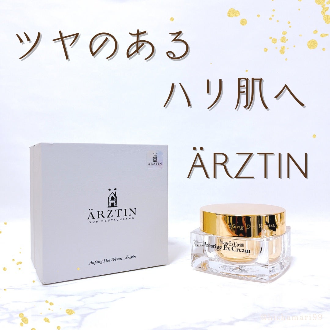 プレステージEXクリーム/エルツティン/フェイスクリームを使ったクチコミ(1枚目)